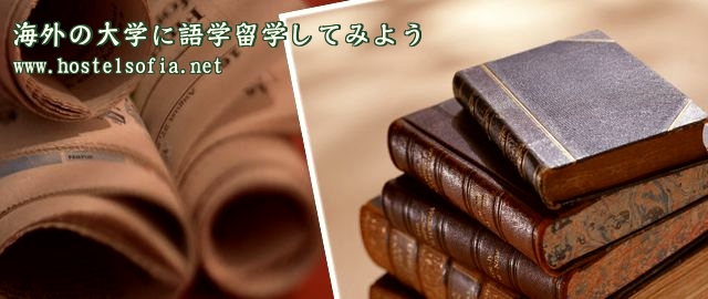 海外の大学に語学留学してみよう